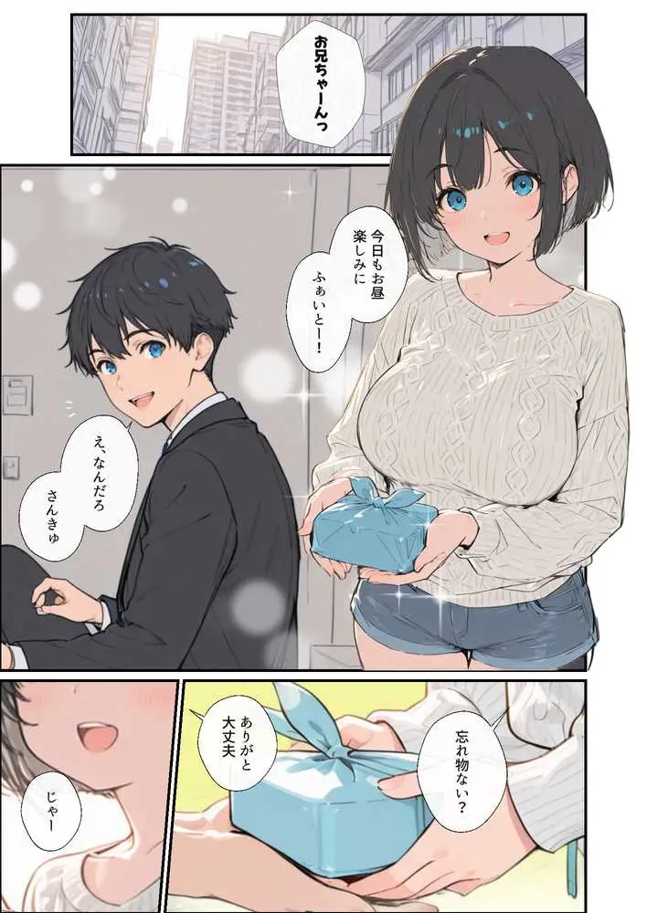 物価高で同棲した巨乳黒髪ボブ妹に密着勃起…ごっくんフェラから甘々中出しSEXした話 - ページ03