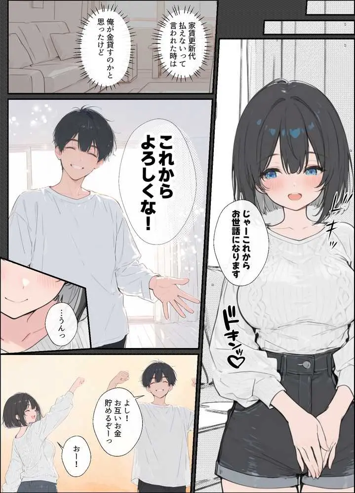 物価高で同棲した巨乳黒髪ボブ妹に密着勃起…ごっくんフェラから甘々中出しSEXした話 - ページ07