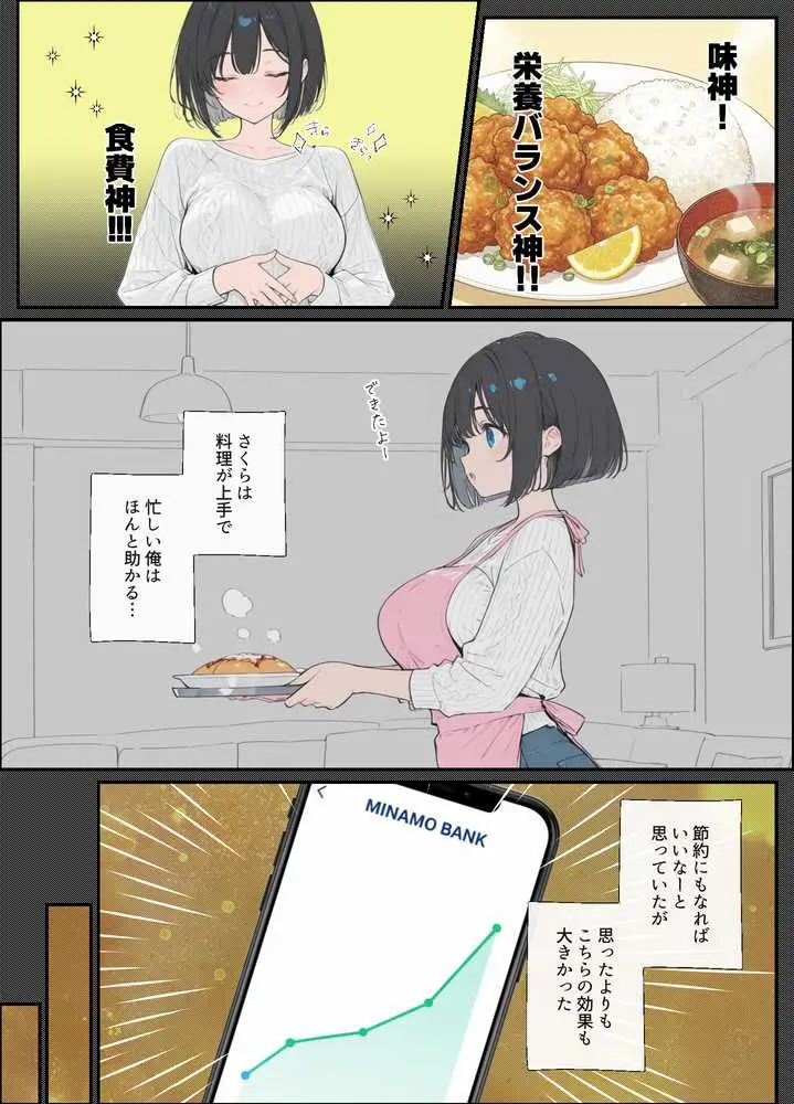 物価高で同棲した巨乳黒髪ボブ妹に密着勃起…ごっくんフェラから甘々中出しSEXした話 - ページ08