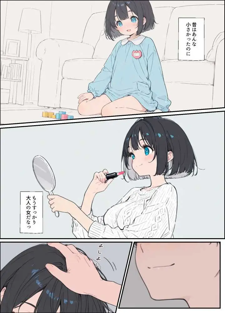 物価高で同棲した巨乳黒髪ボブ妹に密着勃起…ごっくんフェラから甘々中出しSEXした話 - ページ12