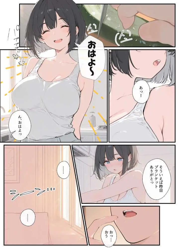 物価高で同棲した巨乳黒髪ボブ妹に密着勃起…ごっくんフェラから甘々中出しSEXした話 - ページ15
