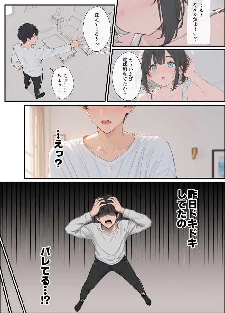 物価高で同棲した巨乳黒髪ボブ妹に密着勃起…ごっくんフェラから甘々中出しSEXした話 - ページ16