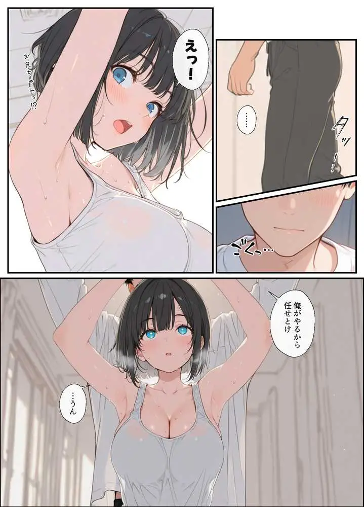 物価高で同棲した巨乳黒髪ボブ妹に密着勃起…ごっくんフェラから甘々中出しSEXした話 - ページ18