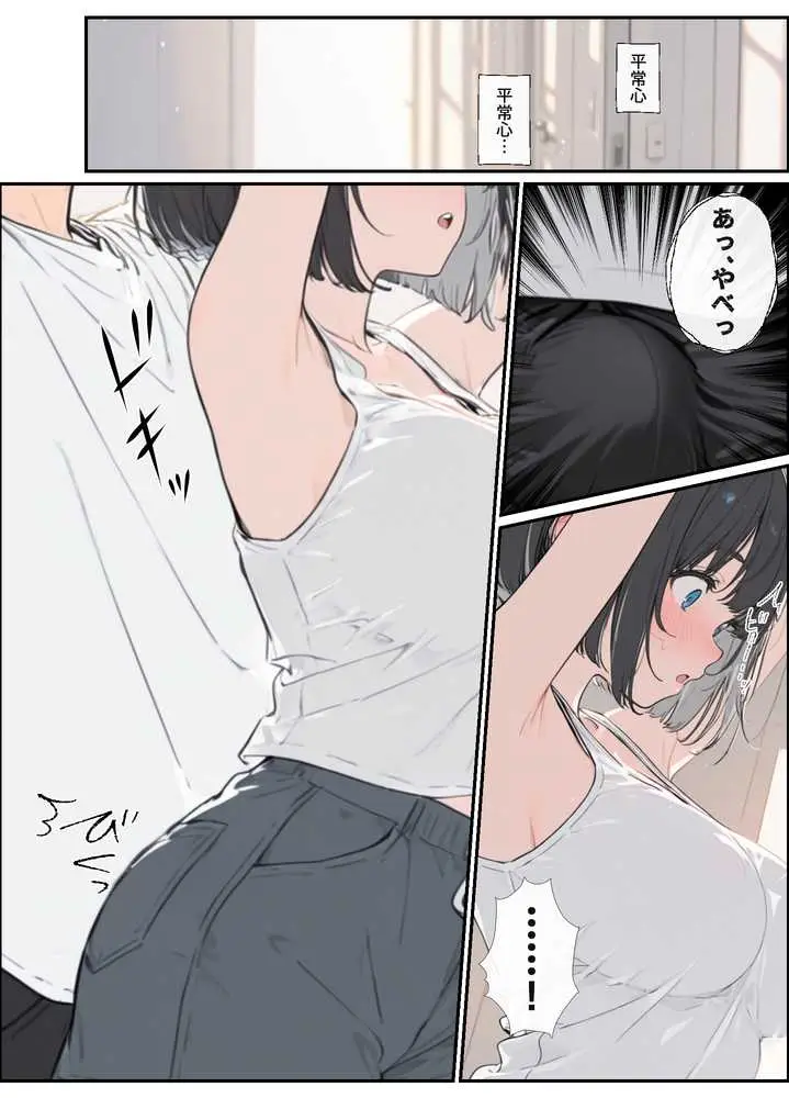 物価高で同棲した巨乳黒髪ボブ妹に密着勃起…ごっくんフェラから甘々中出しSEXした話 - ページ20