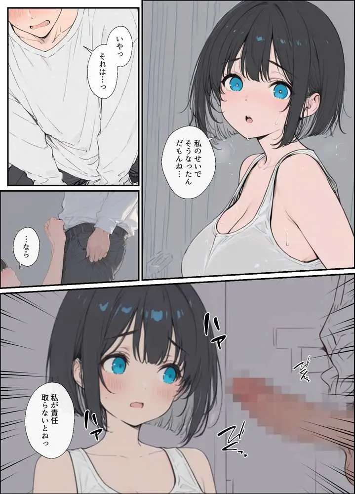 物価高で同棲した巨乳黒髪ボブ妹に密着勃起…ごっくんフェラから甘々中出しSEXした話 - ページ23