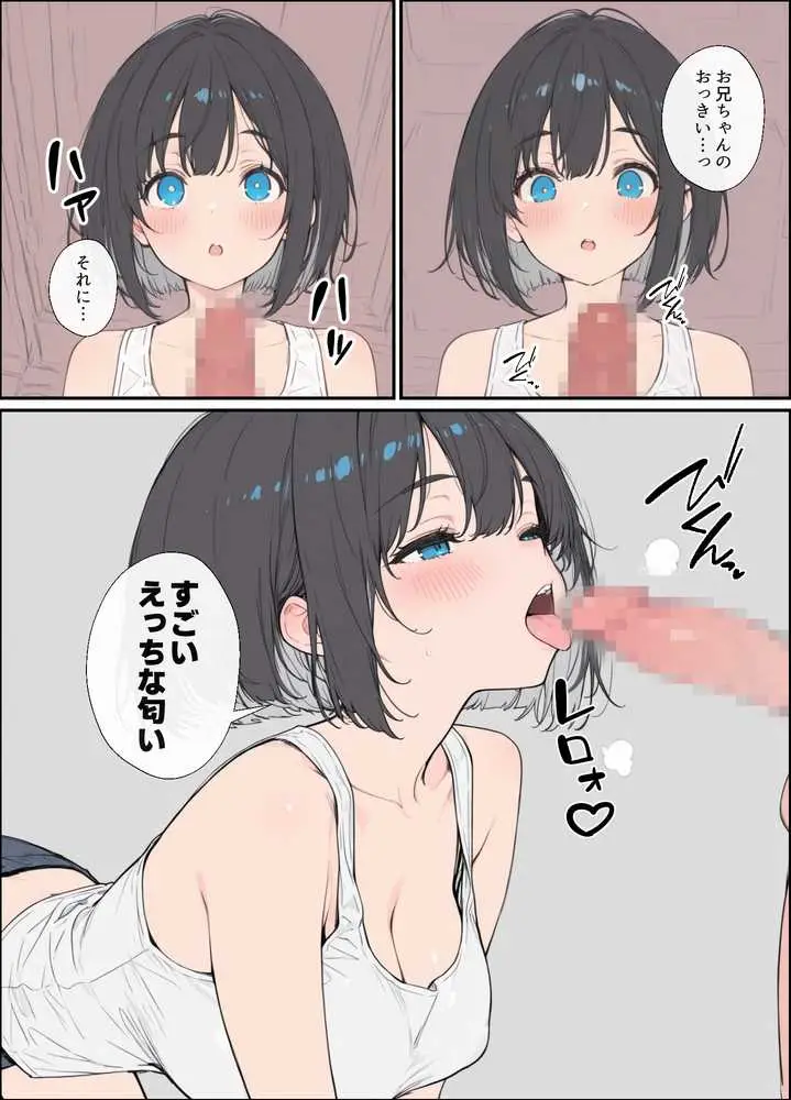 物価高で同棲した巨乳黒髪ボブ妹に密着勃起…ごっくんフェラから甘々中出しSEXした話 - ページ24