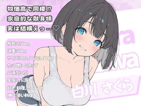 物価高で同棲した巨乳黒髪ボブ妹に密着勃起…ごっくんフェラから甘々中出しSEXした話 - サンプル1