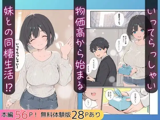 物価高で同棲した巨乳黒髪ボブ妹に密着勃起…ごっくんフェラから甘々中出しSEXした話 - サンプル2