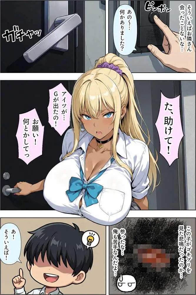 ギャルのパンツは万病に効くらしい - ページ04