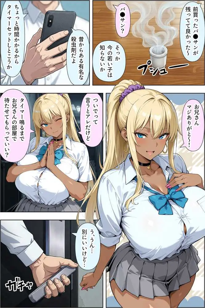 ギャルのパンツは万病に効くらしい - ページ05