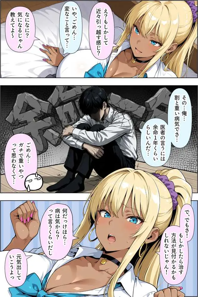 ギャルのパンツは万病に効くらしい - ページ07