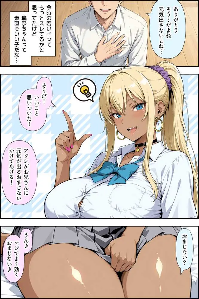 ギャルのパンツは万病に効くらしい - ページ08