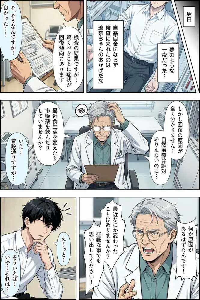ギャルのパンツは万病に効くらしい - ページ13