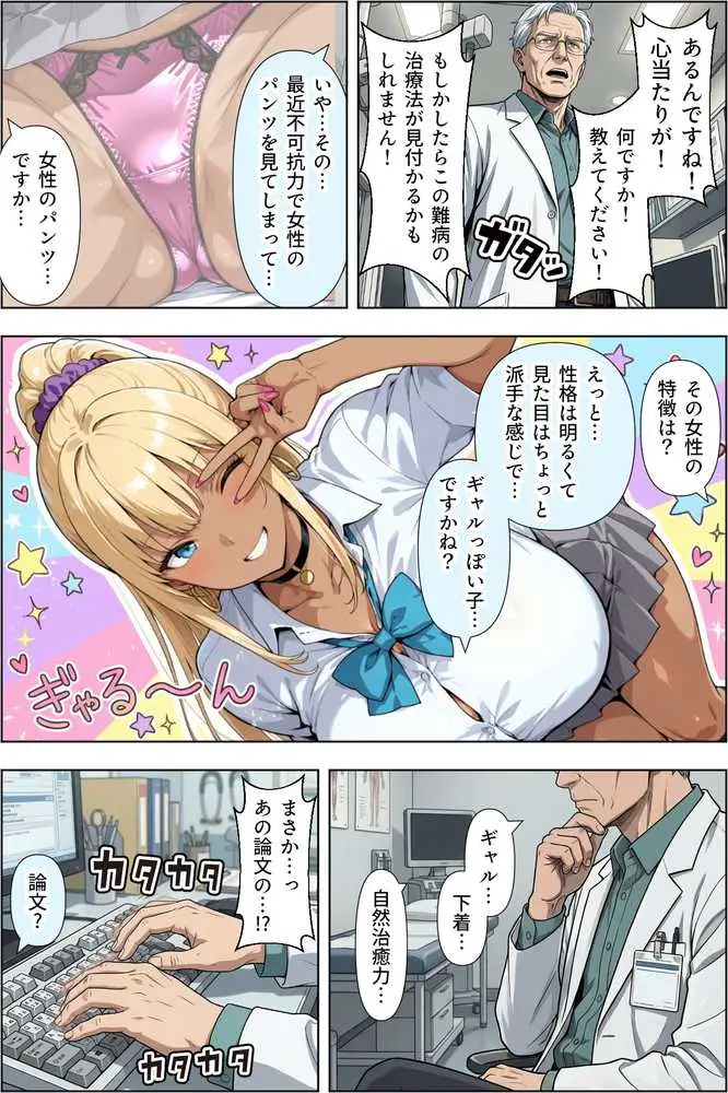 ギャルのパンツは万病に効くらしい - ページ14