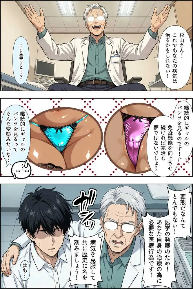 ギャルのパンツは万病に効くらしい - ページ16