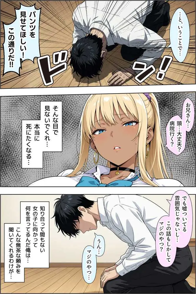 ギャルのパンツは万病に効くらしい - ページ17