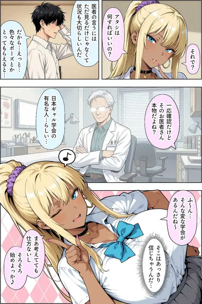 ギャルのパンツは万病に効くらしい - ページ19