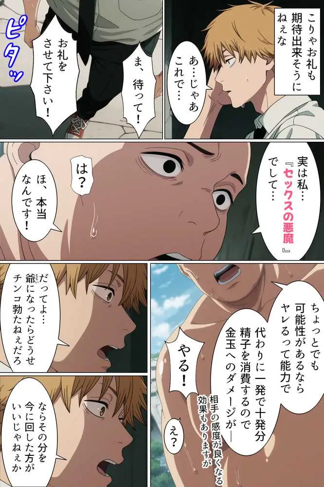 セックスの悪魔と契約した男子○校生の性欲 - ページ08