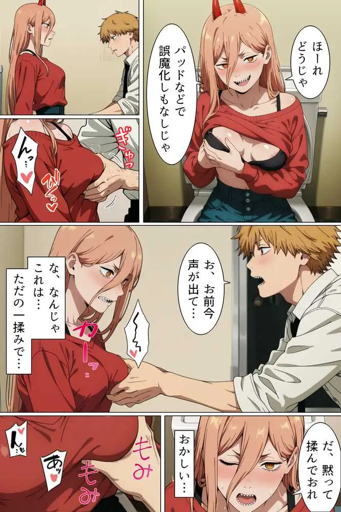 セックスの悪魔と契約した男子○校生の性欲 - ページ12