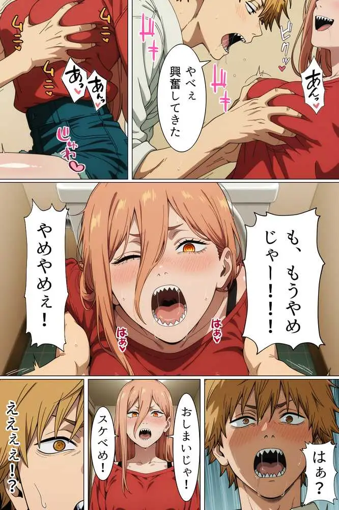 セックスの悪魔と契約した男子○校生の性欲 - ページ13