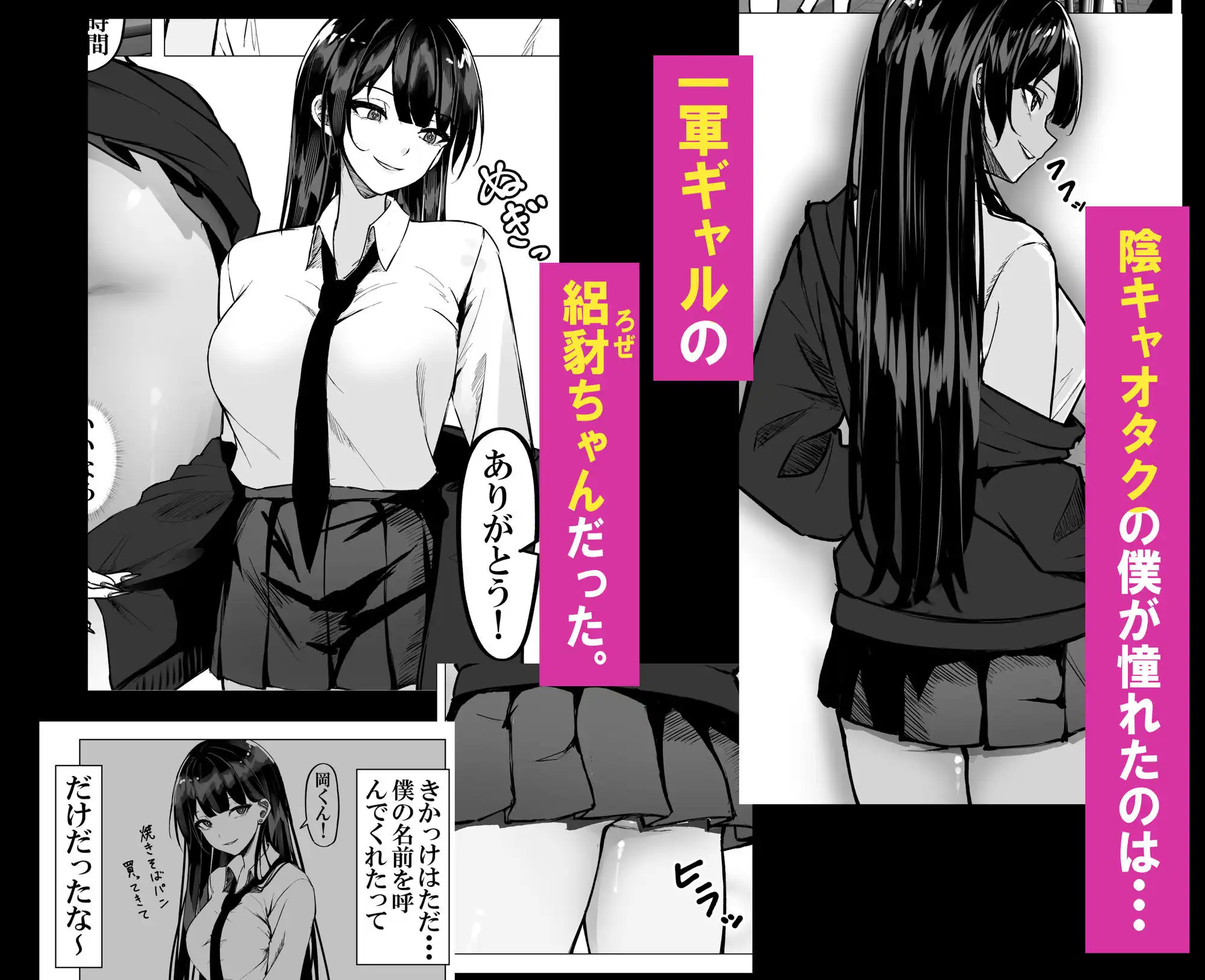 一軍ギャルを陰キャオタクの僕が犯??話。 - サンプル1