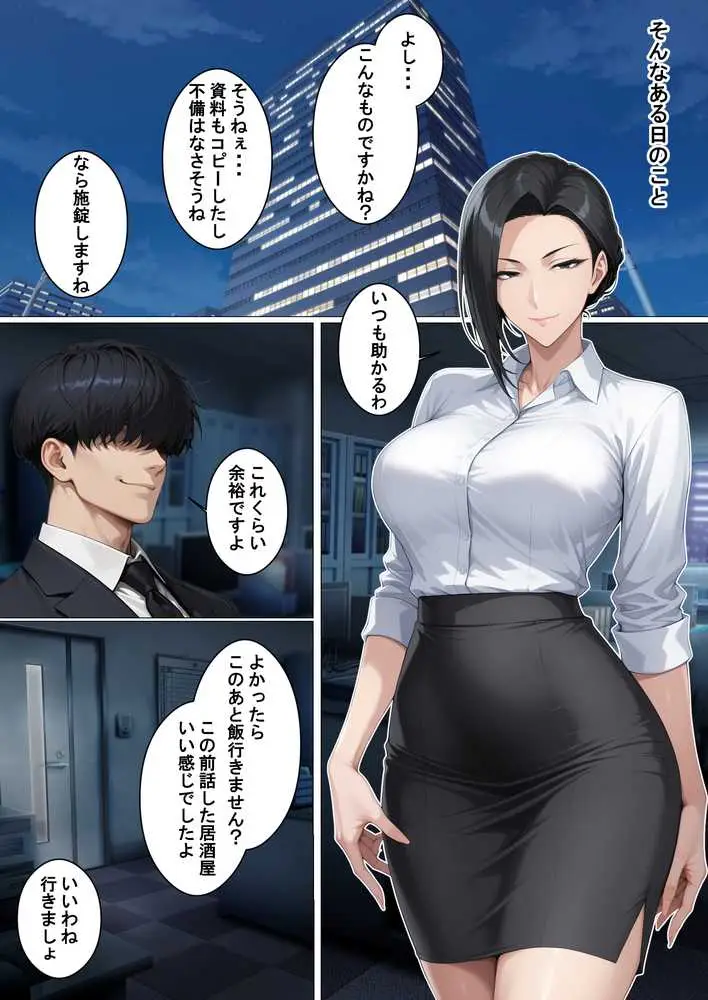 あべこべ調教 ドSなバリキャリ女上司(32)の秘密を暴いたら負けたがりのマゾメスだったので立場逆転しちゃった件 - ページ03