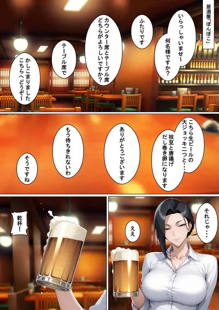 あべこべ調教 ドSなバリキャリ女上司(32)の秘密を暴いたら負けたがりのマゾメスだったので立場逆転しちゃった件 - ページ04
