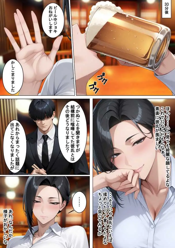あべこべ調教 ドSなバリキャリ女上司(32)の秘密を暴いたら負けたがりのマゾメスだったので立場逆転しちゃった件 - ページ05