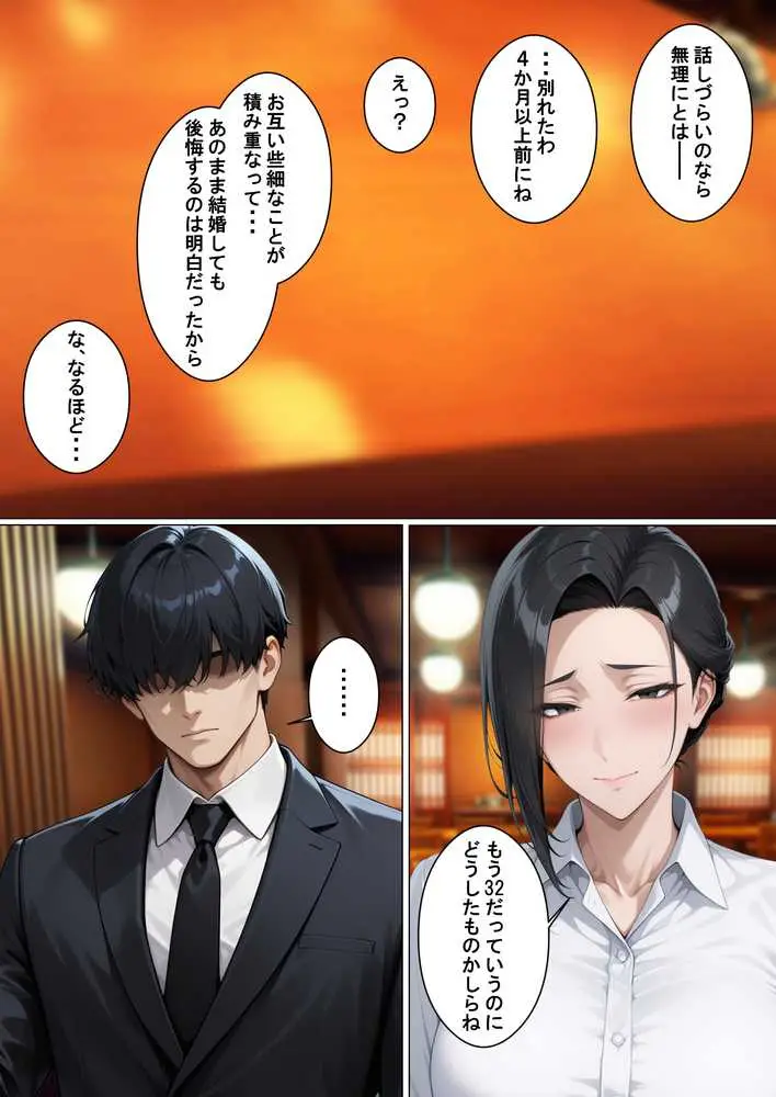 あべこべ調教 ドSなバリキャリ女上司(32)の秘密を暴いたら負けたがりのマゾメスだったので立場逆転しちゃった件 - ページ06