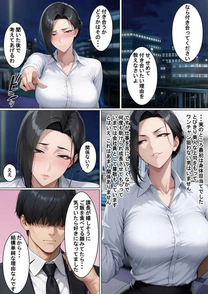 あべこべ調教 ドSなバリキャリ女上司(32)の秘密を暴いたら負けたがりのマゾメスだったので立場逆転しちゃった件 - ページ08