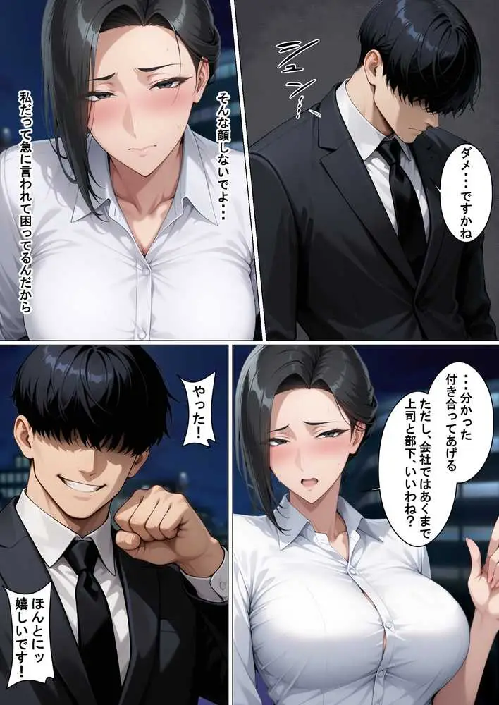 あべこべ調教 ドSなバリキャリ女上司(32)の秘密を暴いたら負けたがりのマゾメスだったので立場逆転しちゃった件 - ページ10