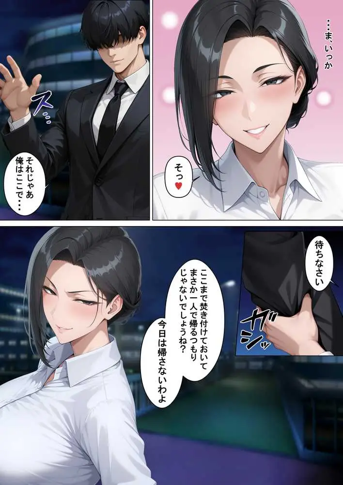 あべこべ調教 ドSなバリキャリ女上司(32)の秘密を暴いたら負けたがりのマゾメスだったので立場逆転しちゃった件 - ページ11