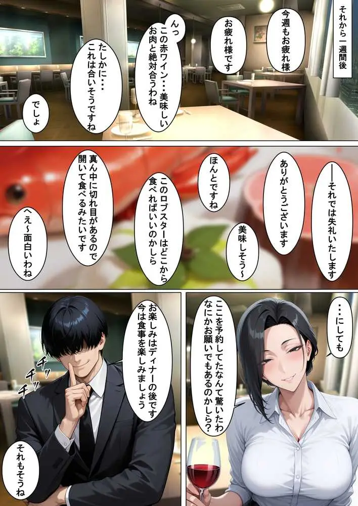 あべこべ調教 ドSなバリキャリ女上司(32)の秘密を暴いたら負けたがりのマゾメスだったので立場逆転しちゃった件 - ページ32