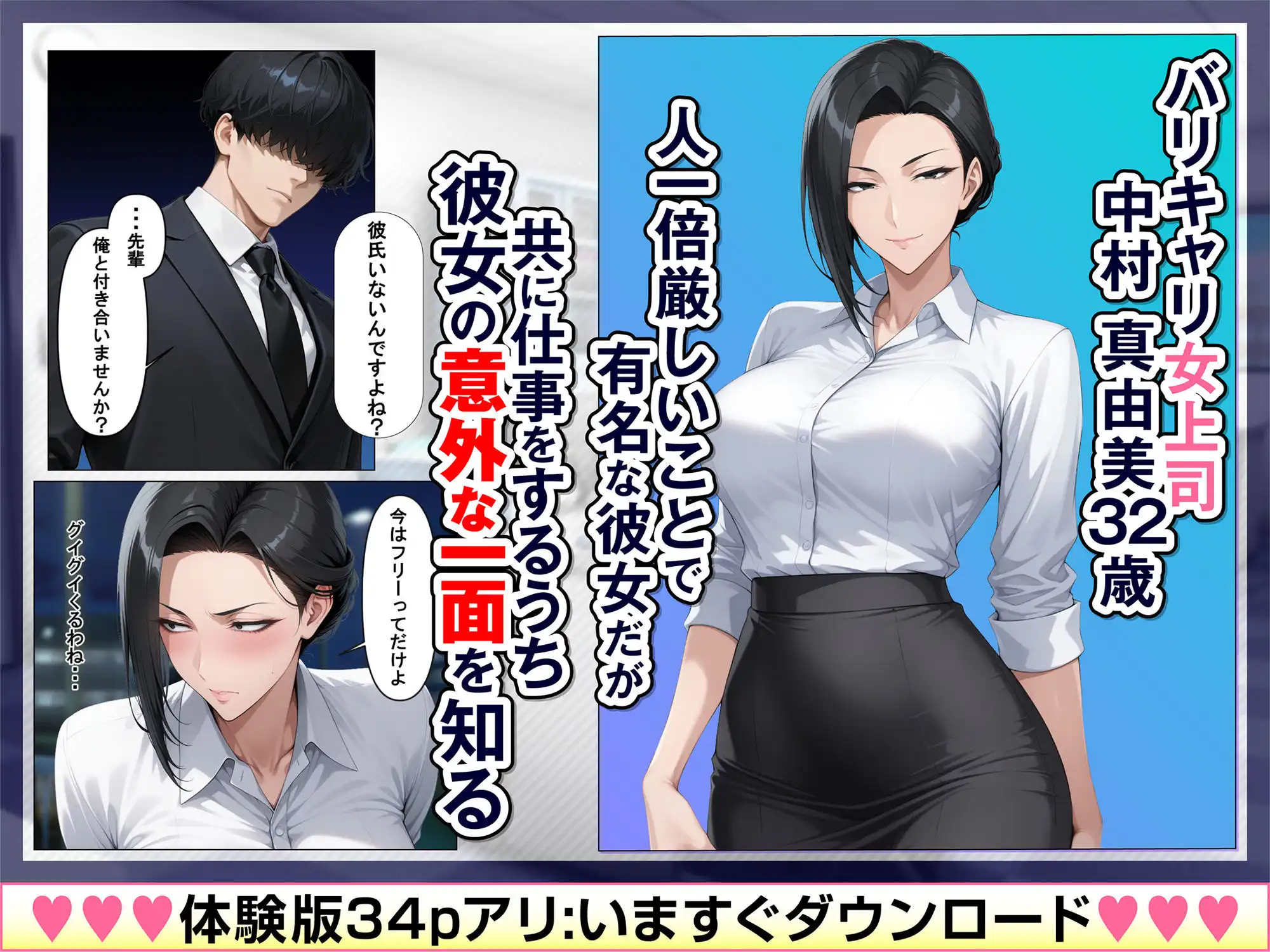 あべこべ調教 ドSなバリキャリ女上司(32)の秘密を暴いたら負けたがりのマゾメスだったので立場逆転しちゃった件 - サンプル1