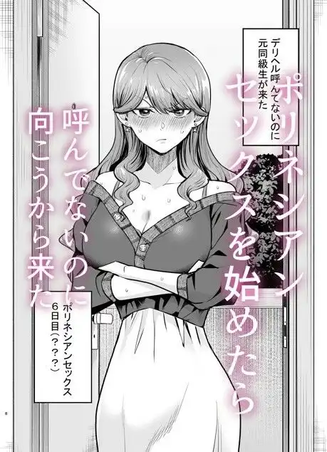 デリヘル呼んだら元同級生が来た〜ポリネシアンセックス6日目〜