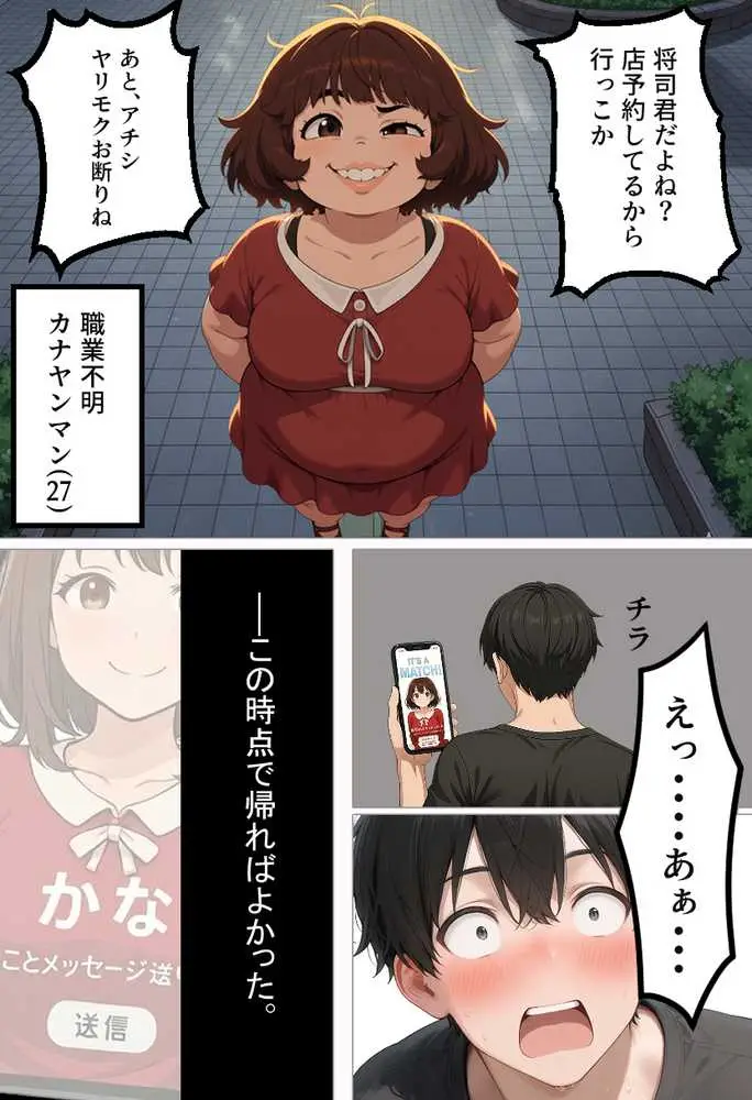 マチアプで出会ったご無沙汰清楚OLと雑魚マンギャルをWお持ち帰り!宅飲み泥●王様ゲームで理性崩壊しちゃった話 - ページ02