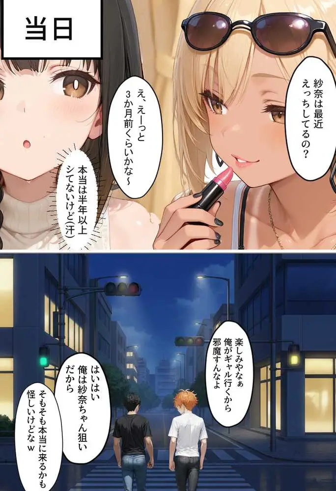 マチアプで出会ったご無沙汰清楚OLと雑魚マンギャルをWお持ち帰り!宅飲み泥●王様ゲームで理性崩壊しちゃった話 - ページ09