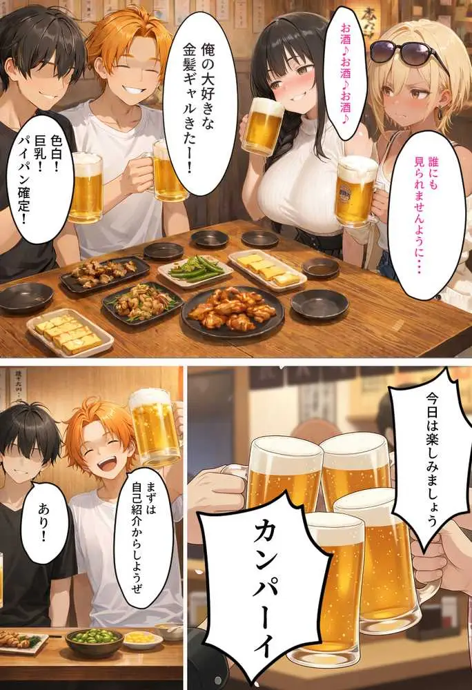 マチアプで出会ったご無沙汰清楚OLと雑魚マンギャルをWお持ち帰り!宅飲み泥●王様ゲームで理性崩壊しちゃった話 - ページ11