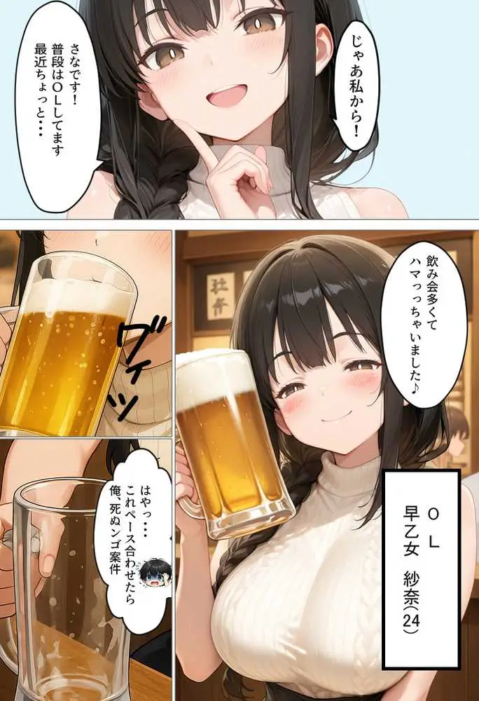 マチアプで出会ったご無沙汰清楚OLと雑魚マンギャルをWお持ち帰り!宅飲み泥●王様ゲームで理性崩壊しちゃった話 - ページ12