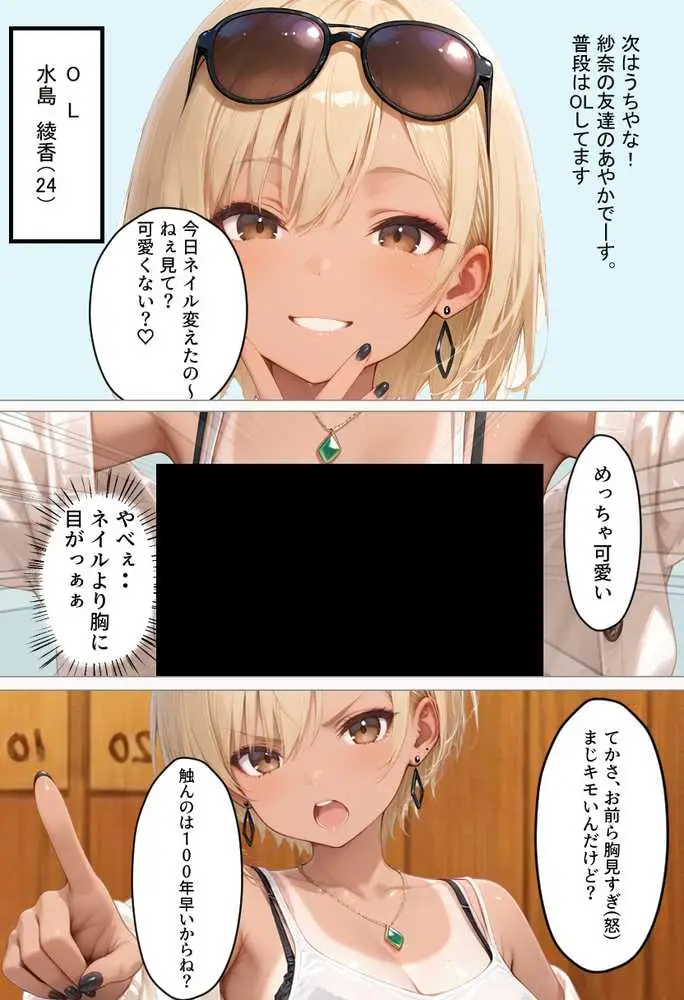 マチアプで出会ったご無沙汰清楚OLと雑魚マンギャルをWお持ち帰り!宅飲み泥●王様ゲームで理性崩壊しちゃった話 - ページ13