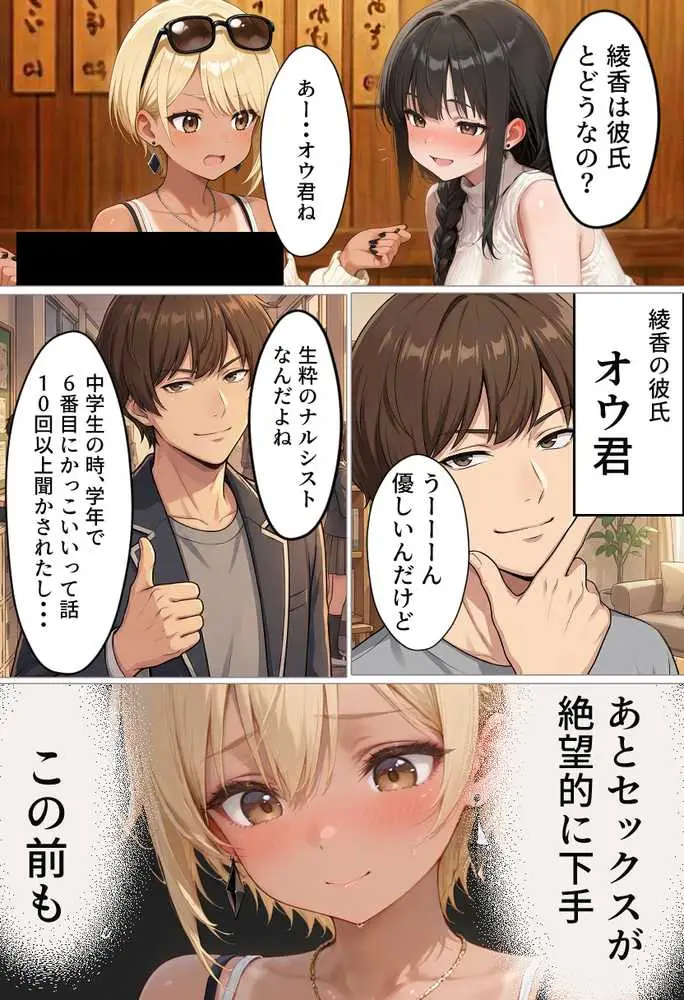 マチアプで出会ったご無沙汰清楚OLと雑魚マンギャルをWお持ち帰り!宅飲み泥●王様ゲームで理性崩壊しちゃった話 - ページ20