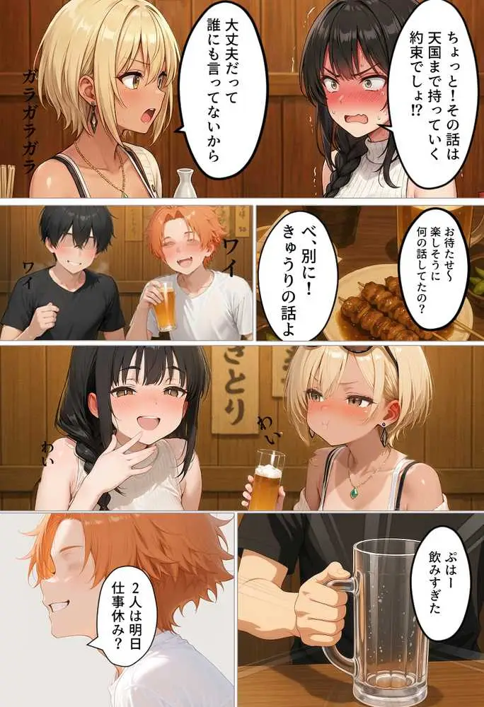 マチアプで出会ったご無沙汰清楚OLと雑魚マンギャルをWお持ち帰り!宅飲み泥●王様ゲームで理性崩壊しちゃった話 - ページ25