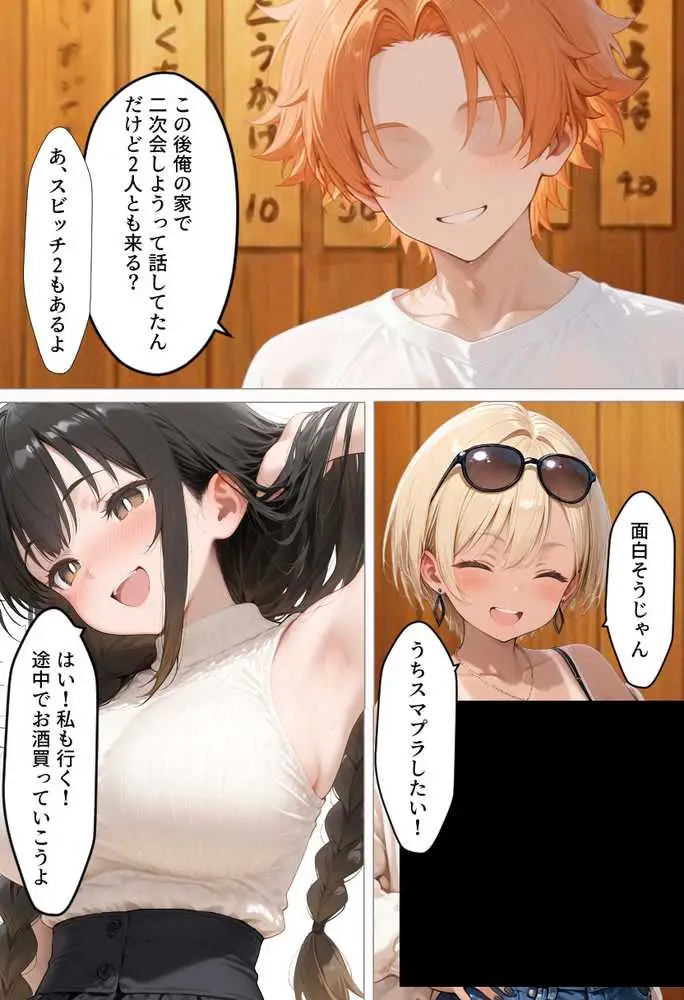マチアプで出会ったご無沙汰清楚OLと雑魚マンギャルをWお持ち帰り!宅飲み泥●王様ゲームで理性崩壊しちゃった話 - ページ28
