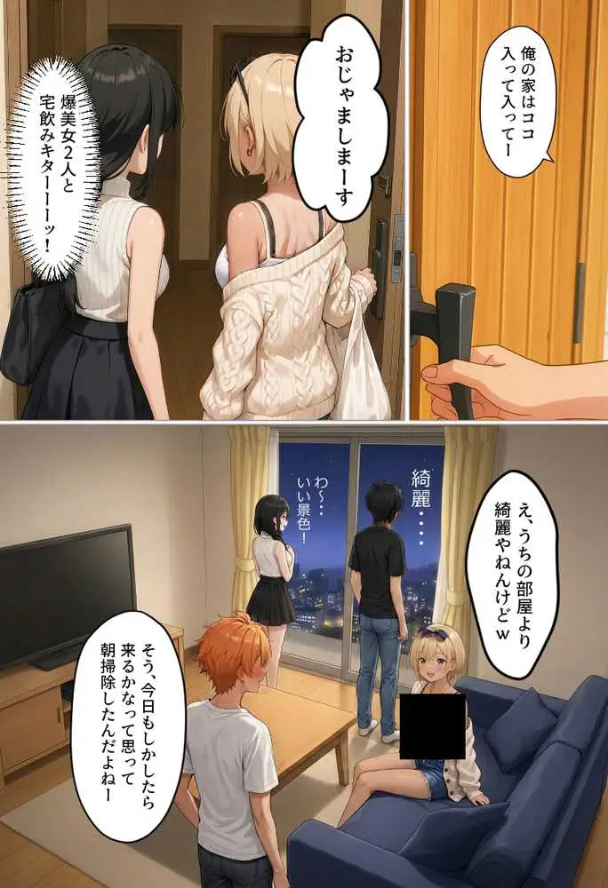 マチアプで出会ったご無沙汰清楚OLと雑魚マンギャルをWお持ち帰り!宅飲み泥●王様ゲームで理性崩壊しちゃった話 - ページ30