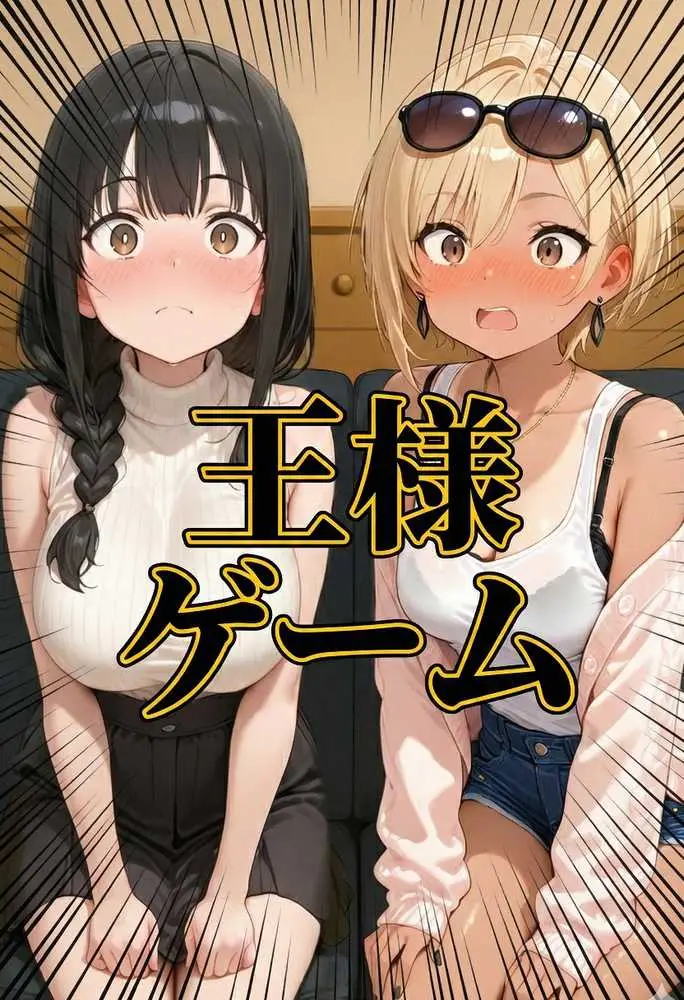 マチアプで出会ったご無沙汰清楚OLと雑魚マンギャルをWお持ち帰り!宅飲み泥●王様ゲームで理性崩壊しちゃった話 - ページ33