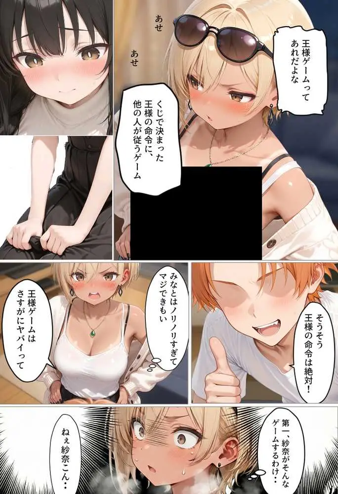マチアプで出会ったご無沙汰清楚OLと雑魚マンギャルをWお持ち帰り!宅飲み泥●王様ゲームで理性崩壊しちゃった話 - ページ34