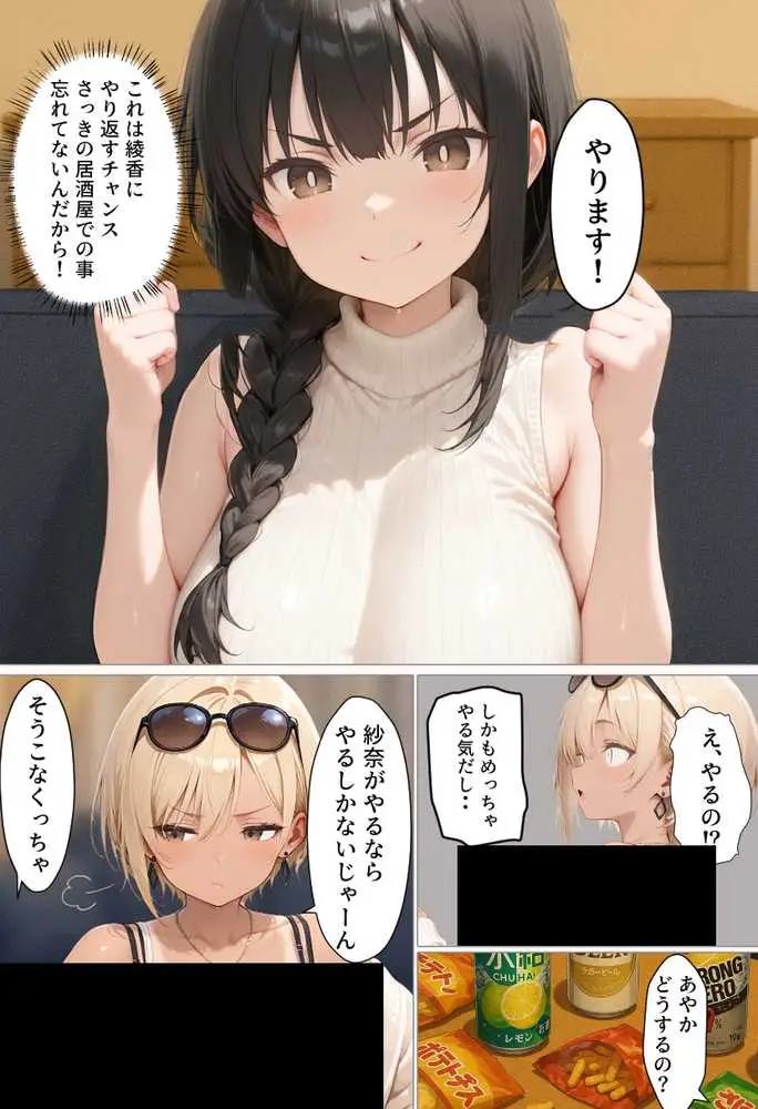 マチアプで出会ったご無沙汰清楚OLと雑魚マンギャルをWお持ち帰り!宅飲み泥●王様ゲームで理性崩壊しちゃった話 - ページ35