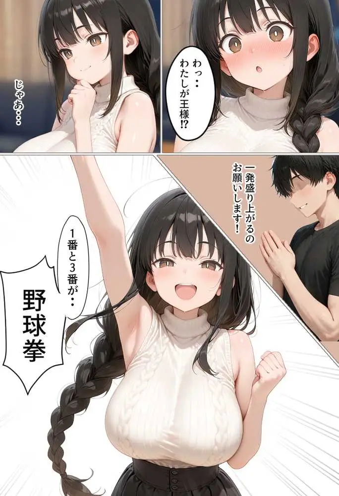 マチアプで出会ったご無沙汰清楚OLと雑魚マンギャルをWお持ち帰り!宅飲み泥●王様ゲームで理性崩壊しちゃった話 - ページ38