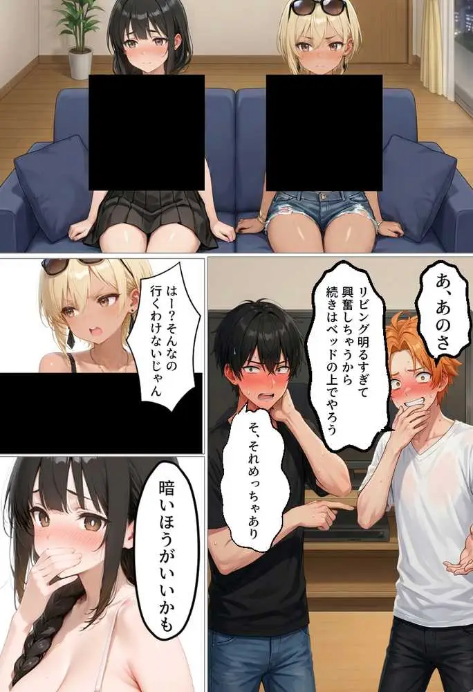 マチアプで出会ったご無沙汰清楚OLと雑魚マンギャルをWお持ち帰り!宅飲み泥●王様ゲームで理性崩壊しちゃった話 - ページ44