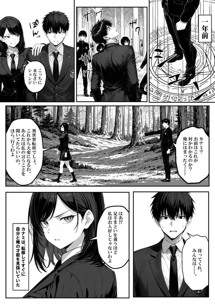 異世界で幼馴染に性奴●にされた俺と姫様が、復讐ざまぁに成功して奴●堕ちした幼馴染を見ながらイチャラブセックスしまくる話。 - ページ09